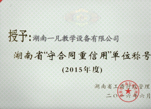 湖南一凡教学设备有限公司