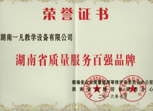 湖南一凡教学设备有限公司