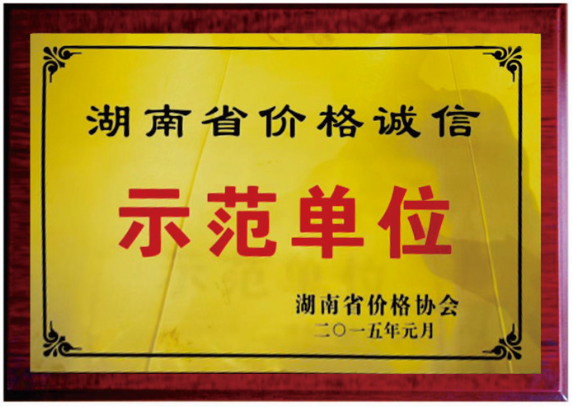 鑫一凡诚信证书