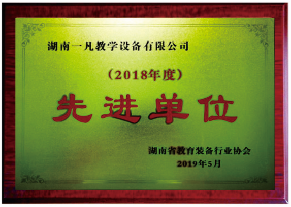 鑫一凡先进单位
