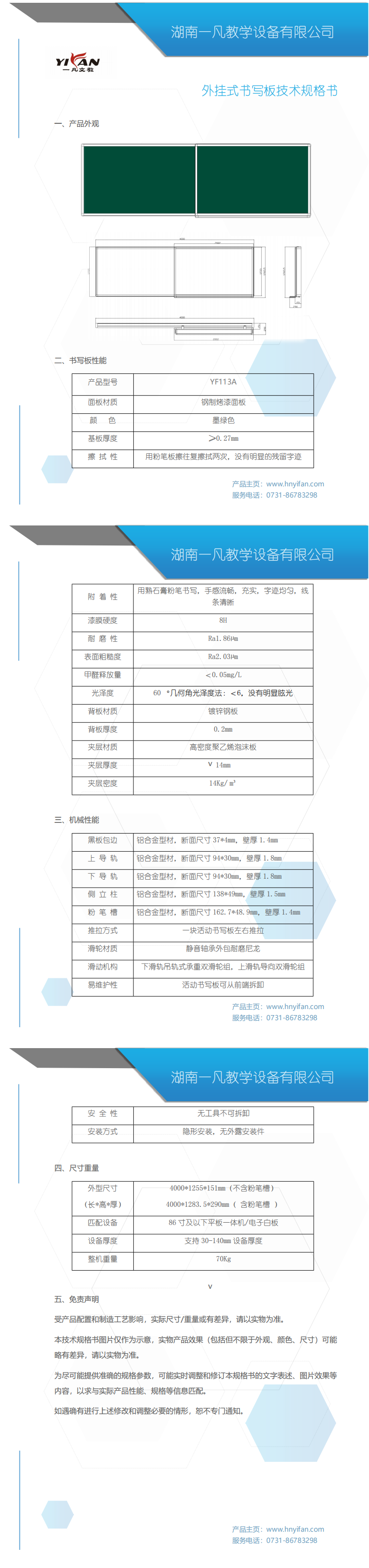 YF113A外挂推拉板规格书_00.png