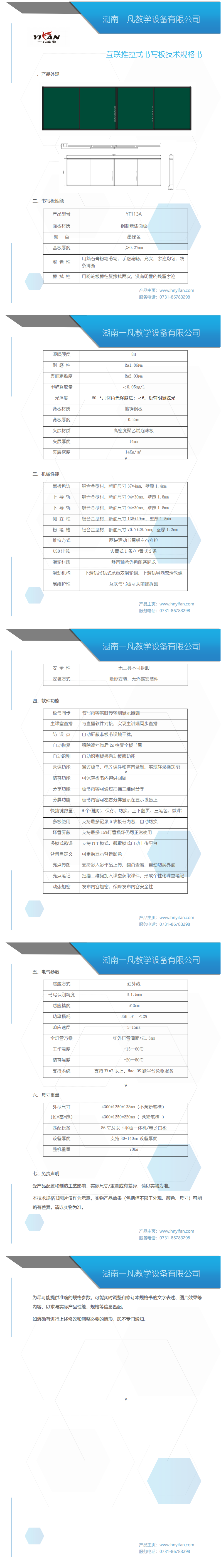 YF113A互联推拉板规格书_00.png