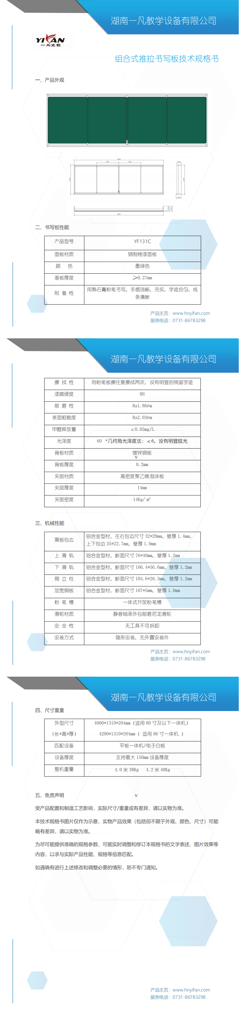 YF131C推拉板规格书_00.png