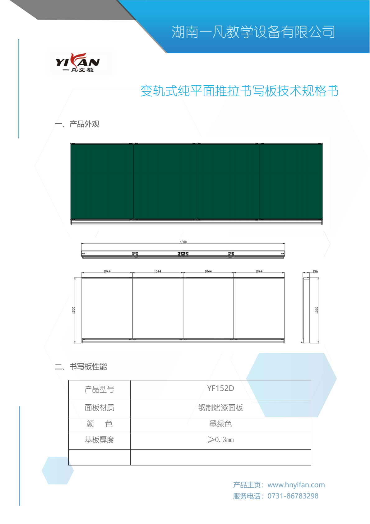 YF152D变轨推拉板规格书_0000.png