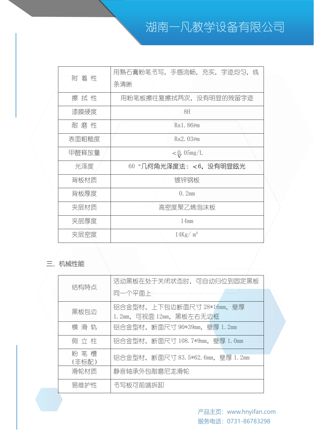 YF152D变轨推拉板规格书_0001.png