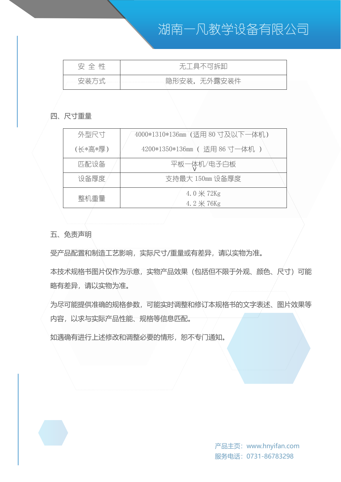 YF152D变轨推拉板规格书_0002.png