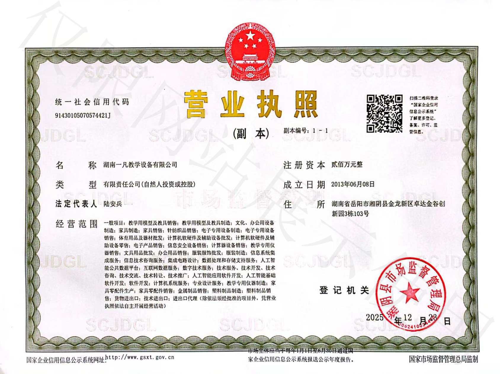 营业执照